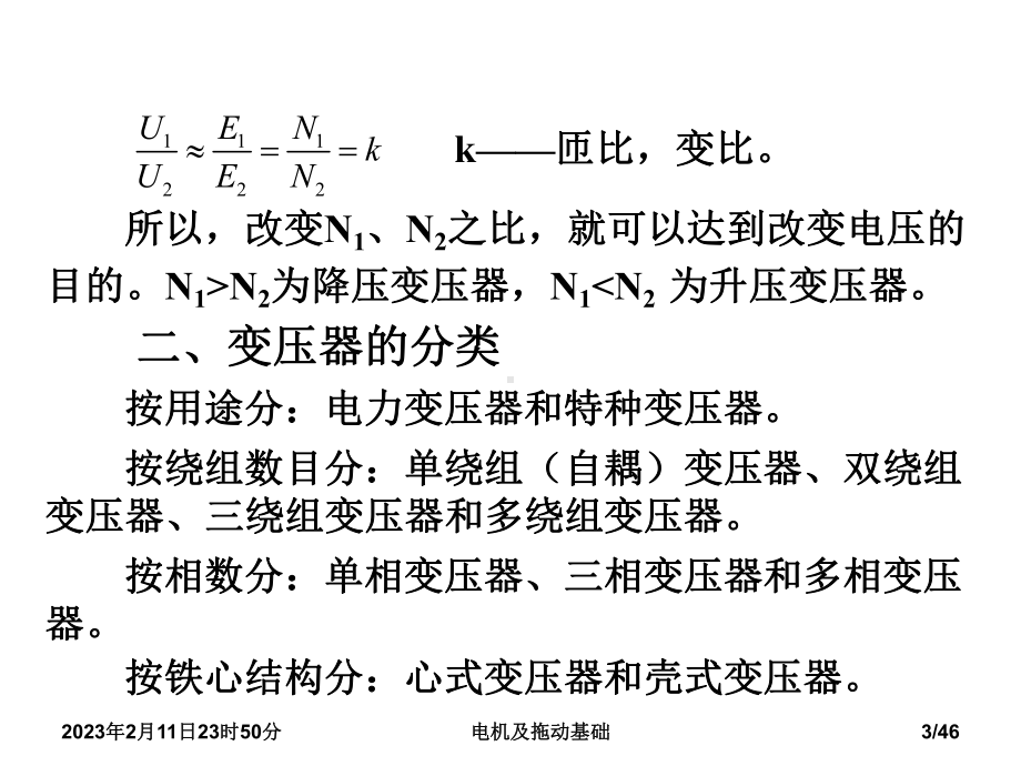 《电机及拖动基础》第三章-变压器课件.ppt_第3页