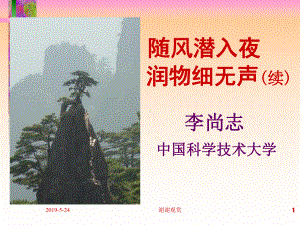 随风潜入夜润物细无声(续)课件.ppt