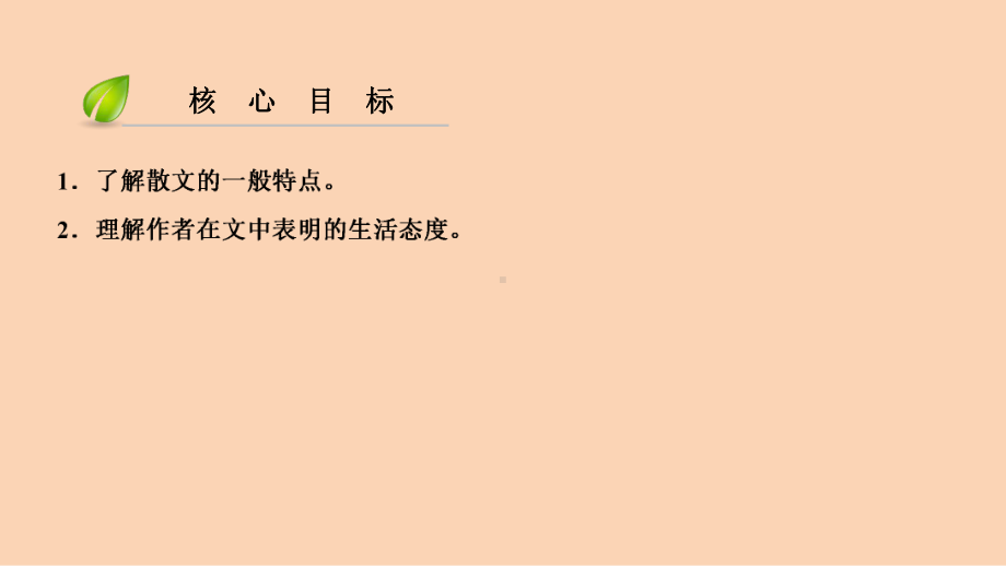 八年级语文人教部编版上册课件：第四单元-15散文二篇-2.ppt_第3页