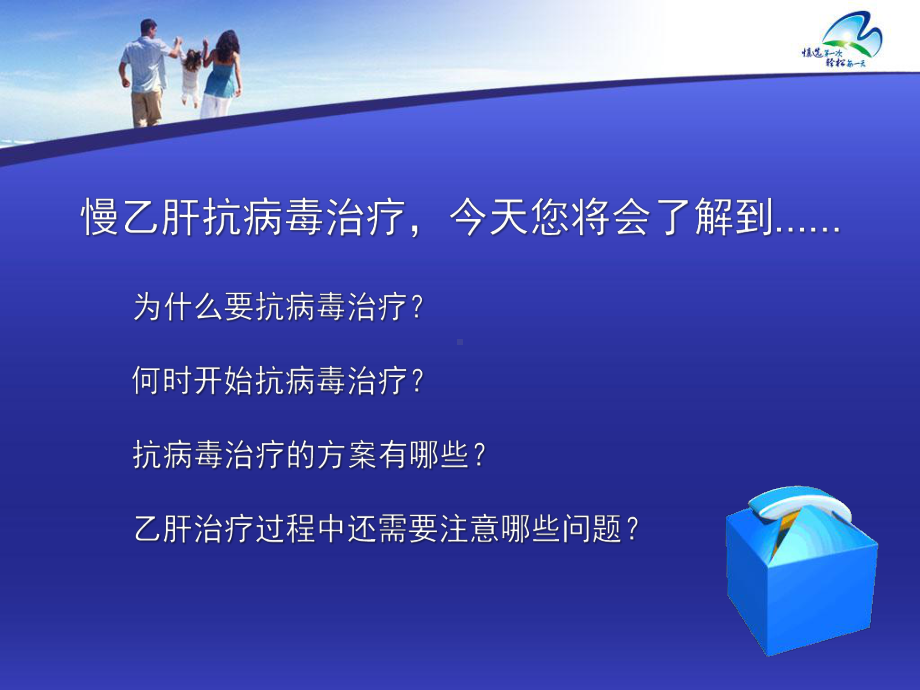 慢乙肝患者教育课件.ppt_第2页