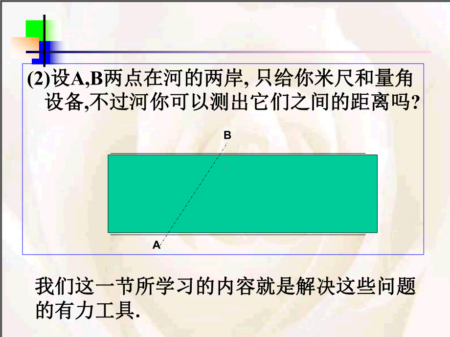 [电脑基础知识]正弦定理与余弦定理课件.ppt_第3页