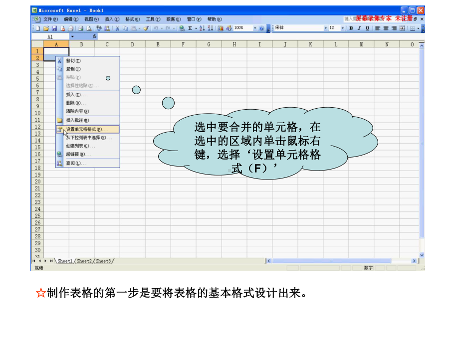 Excel制作表格教学过程课件.ppt_第1页