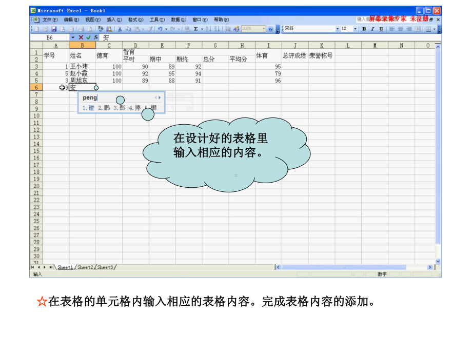 Excel制作表格教学过程课件.ppt_第3页