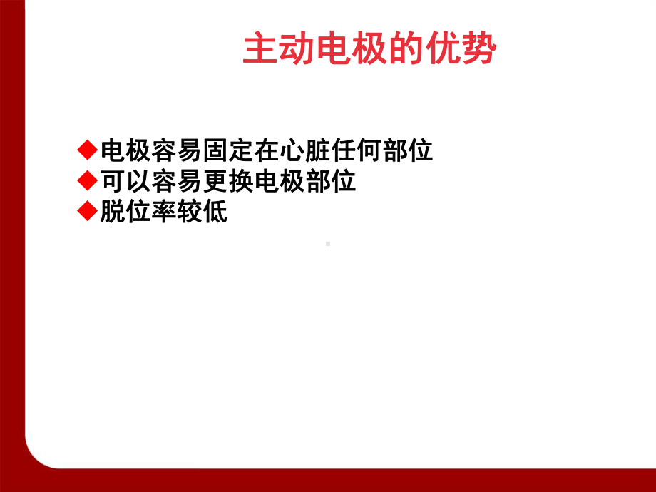 主动电极并发症及预防于波汇总课件.ppt_第2页