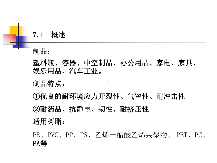 塑料成型工艺学课件.ppt_第2页