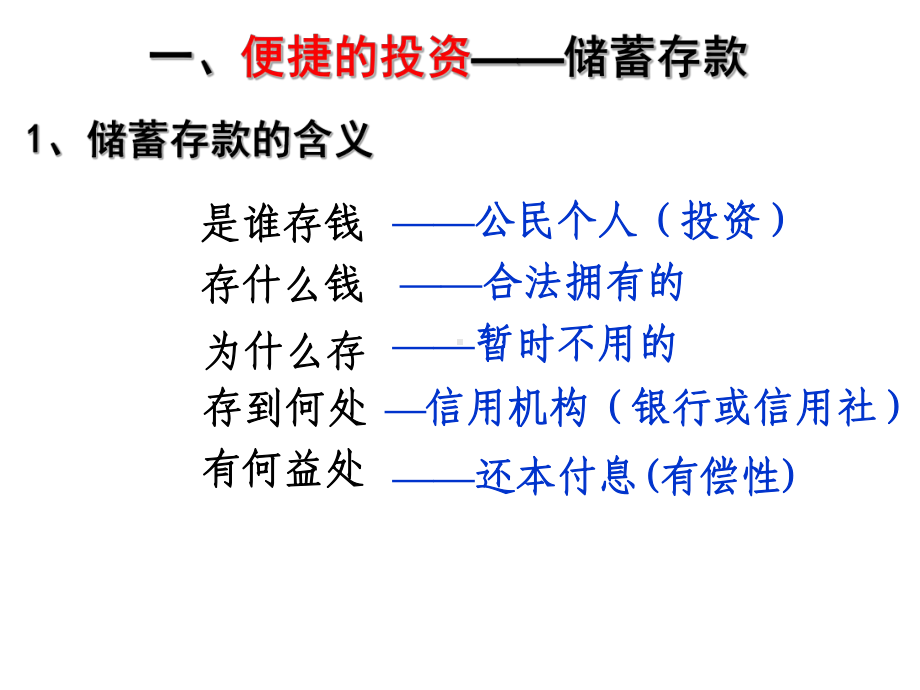 商业银行的主要业务课件.ppt_第2页