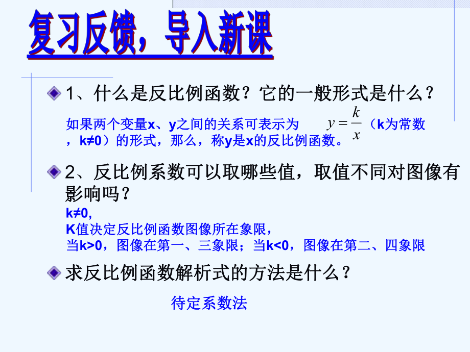 反比例函数中K几何意义演示文稿课件.ppt_第2页