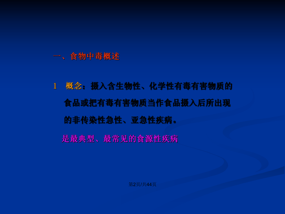 三级公共营养师技能学习教案课件.pptx_第3页