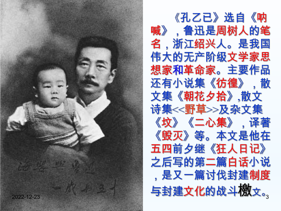 孔乙己优秀课件-讲义.ppt_第3页