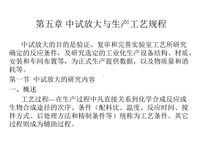 中试放大与生产工艺规程课件.ppt