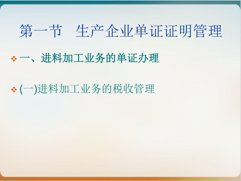 出口货物单证证明管理教材模板课件.ppt_第2页