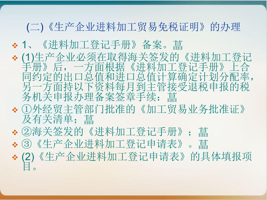 出口货物单证证明管理教材模板课件.ppt_第3页