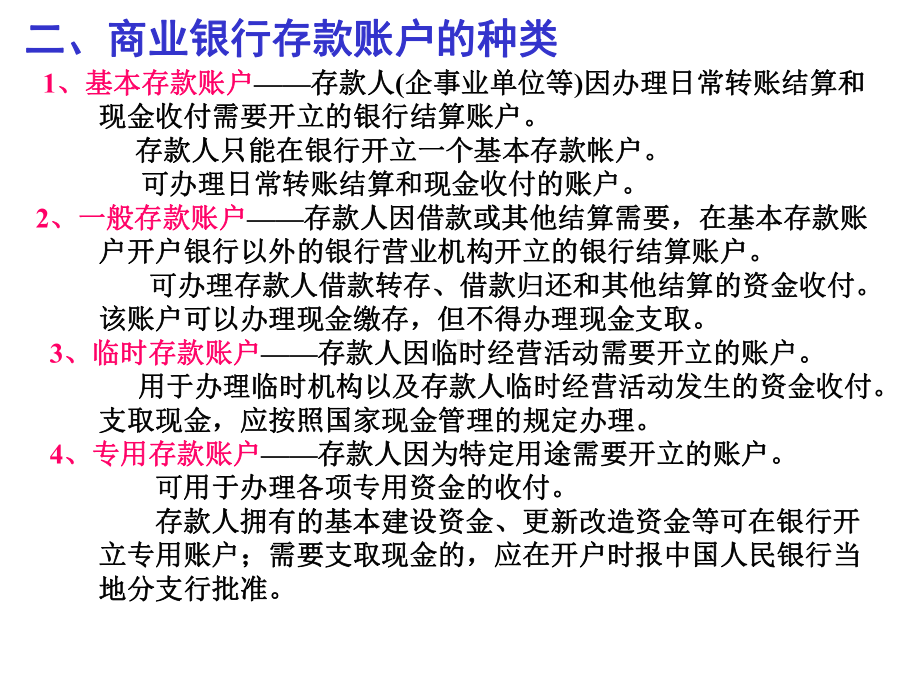 商业银行存款业务的核算原则课件.pptx_第3页