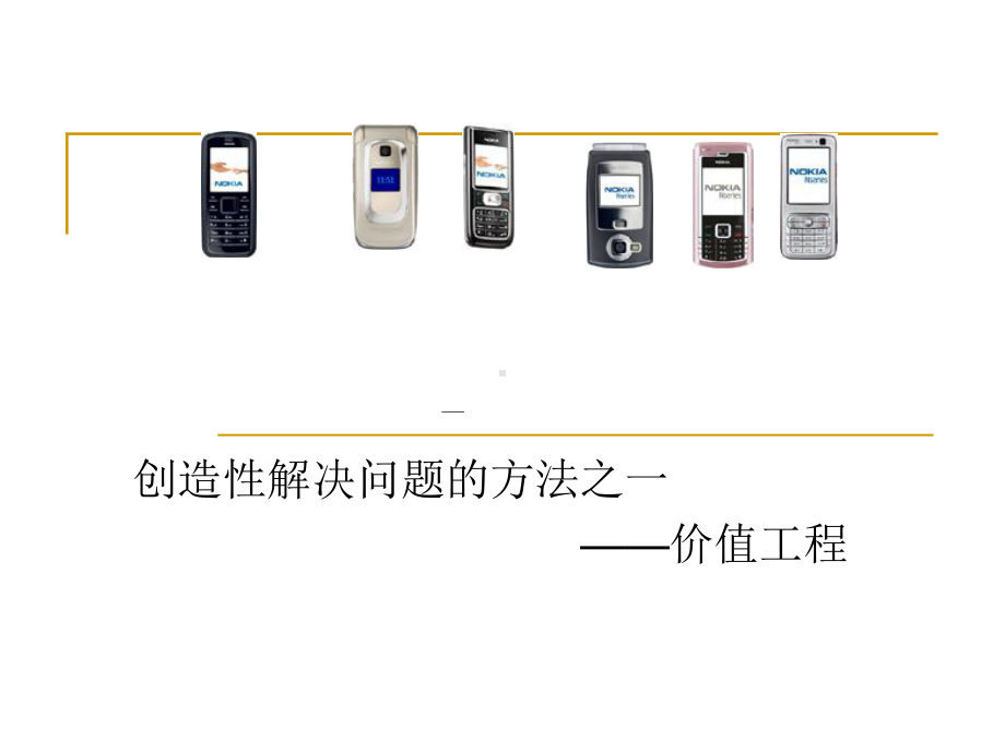 第九章价值工程课件.ppt_第1页