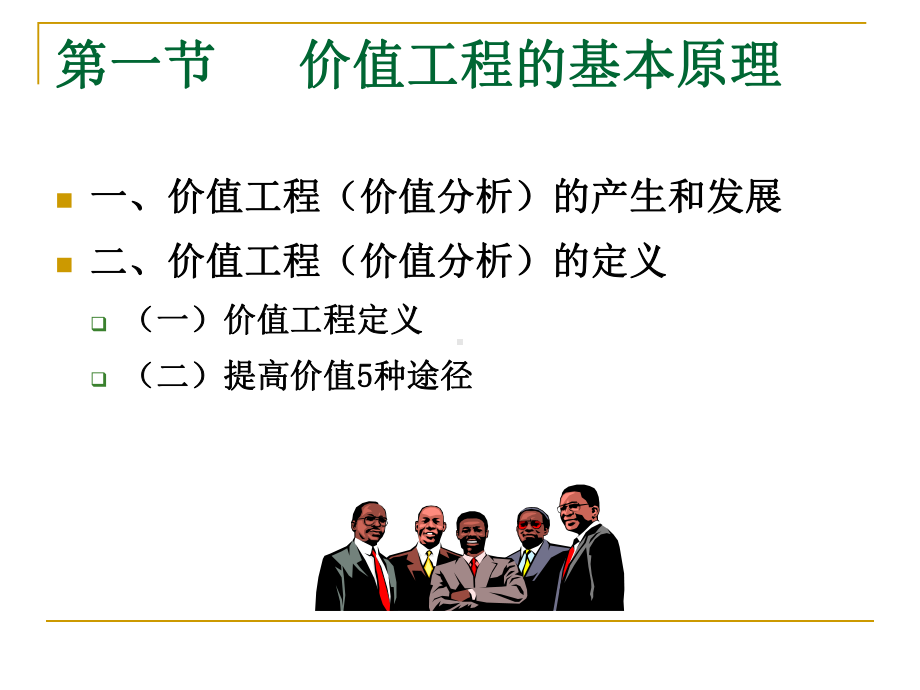 第九章价值工程课件.ppt_第3页