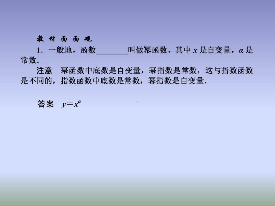 高考理科数学第一轮考点串讲复习：幂函数精选教学课件.ppt_第2页