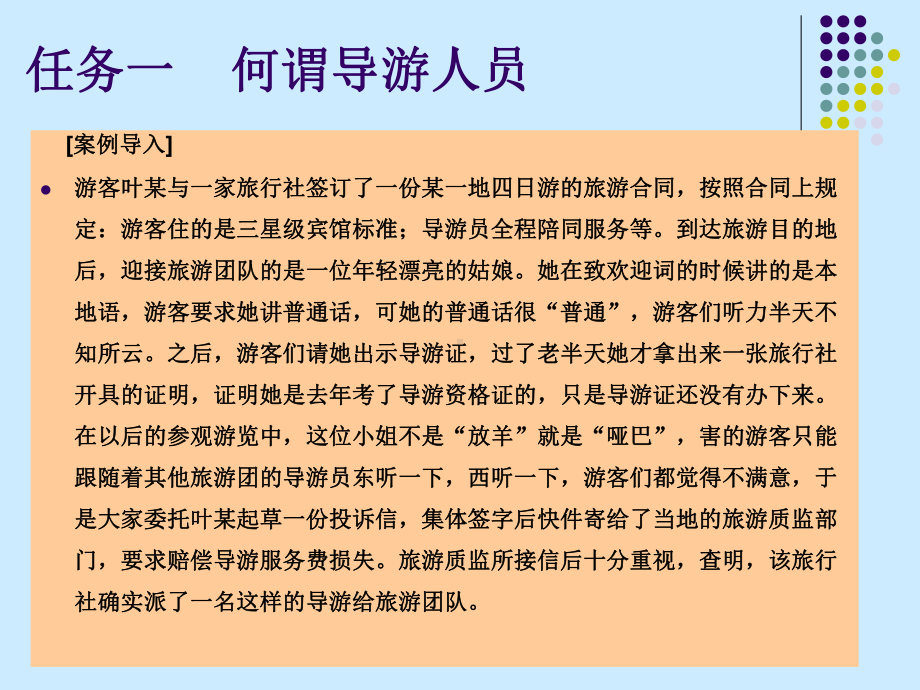 导游人员管理法律制度(0讲义)课件.ppt_第3页