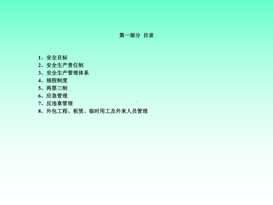 安全管理劳动安全作业环境专项管理课件.ppt_第3页