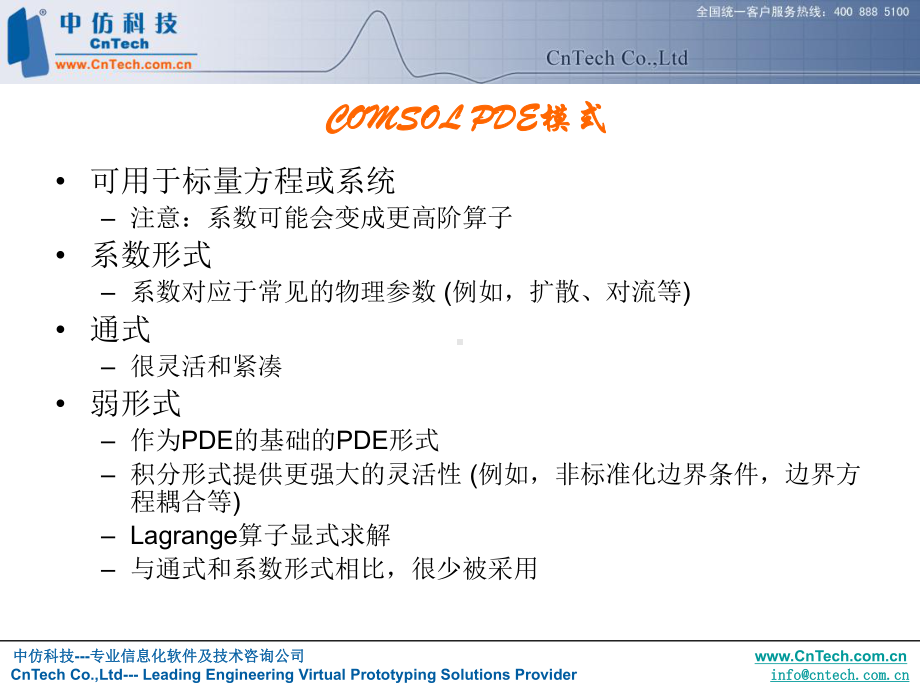 COMSOL中弱解形式的应用详解课件.ppt_第3页