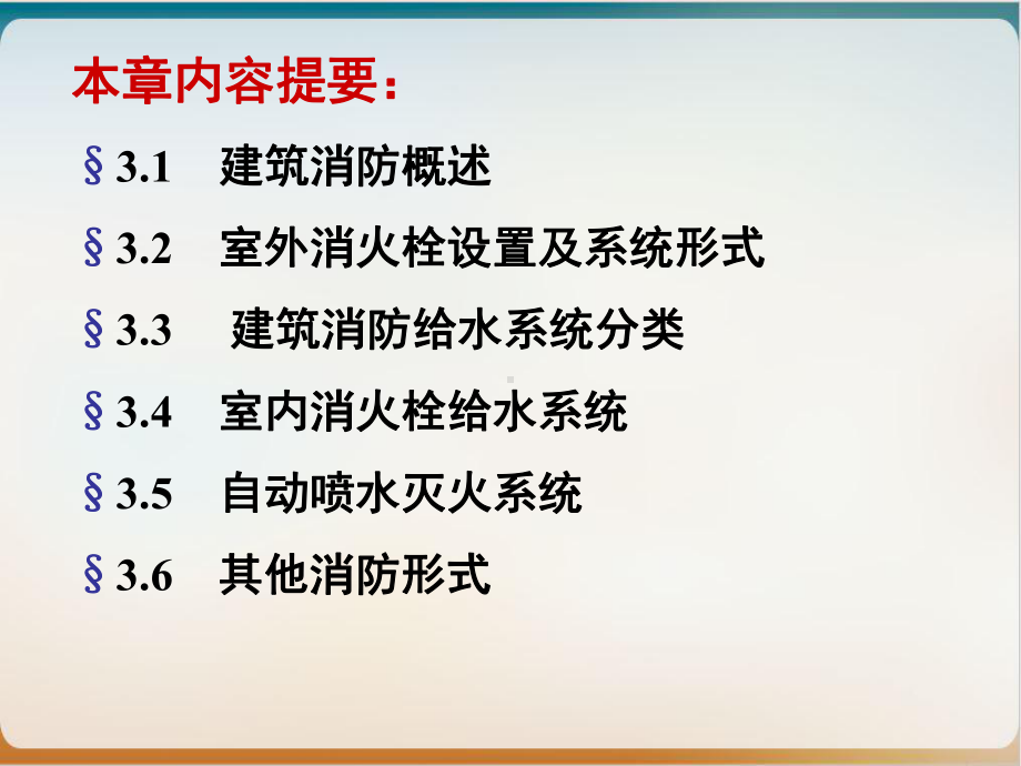 建筑消防给水系统培训教材经典课件.ppt_第3页