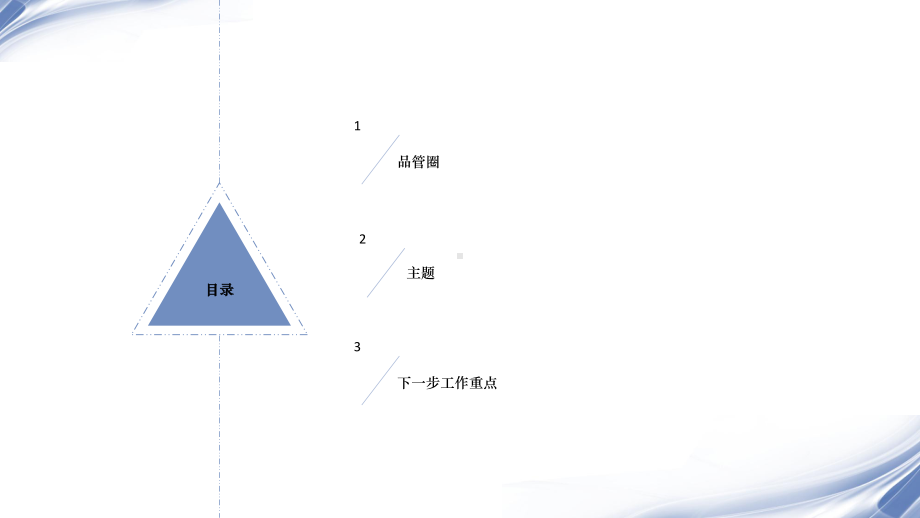 品管圈1第一次讲课修改片课件.ppt_第2页