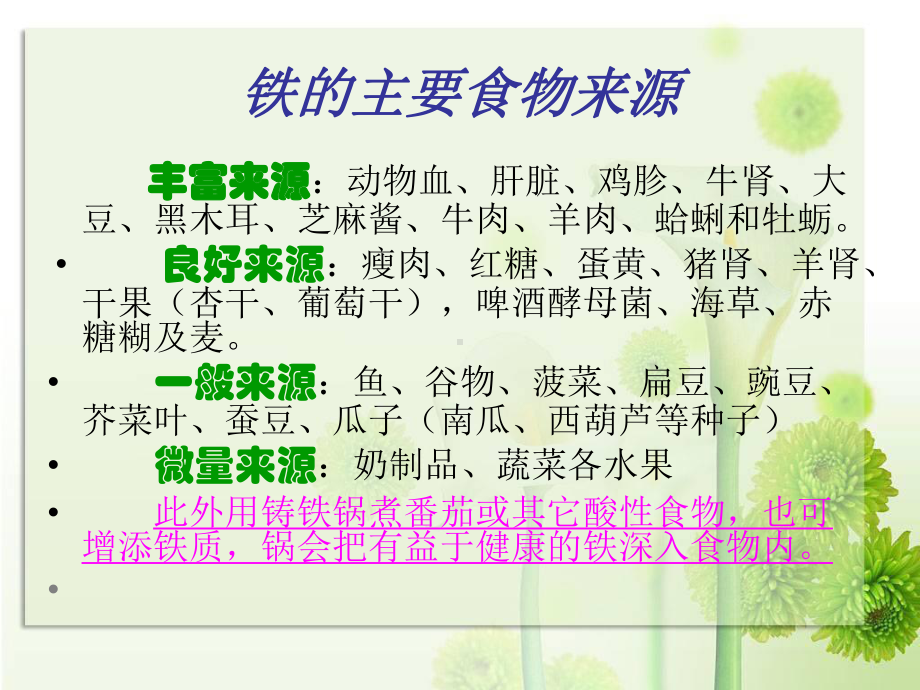 人体铁的需求量课件.ppt_第3页