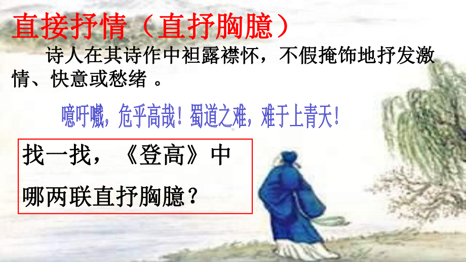 (最新整理)直接抒情与间接抒情课件.ppt_第3页