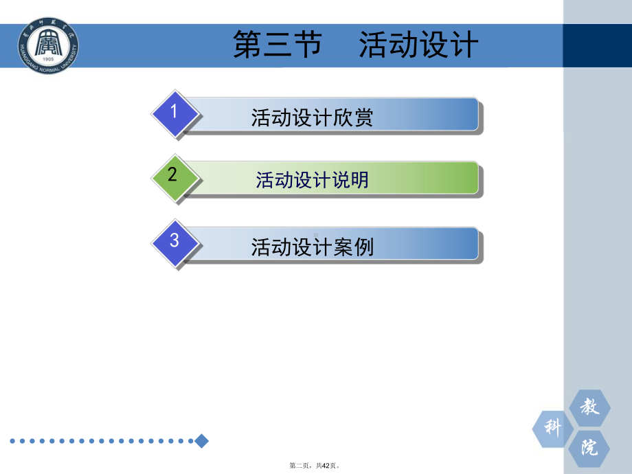 幼儿心理健康教育设计课件.ppt_第2页