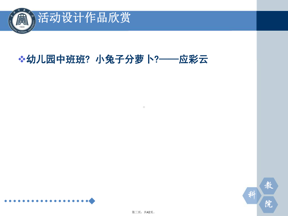 幼儿心理健康教育设计课件.ppt_第3页