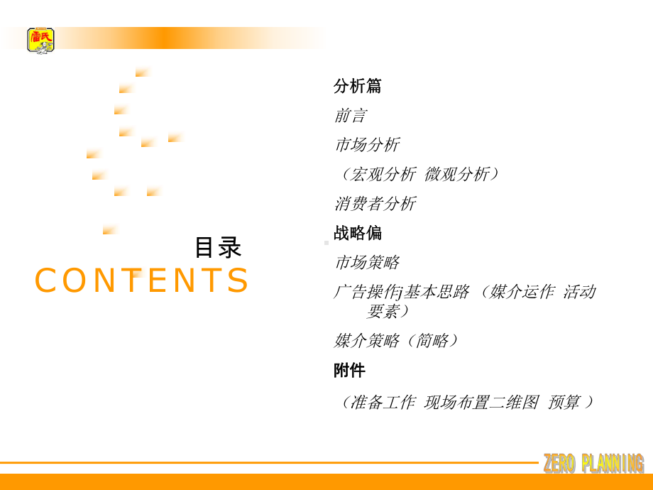 铁皮石斛上海推广案课件.ppt_第2页