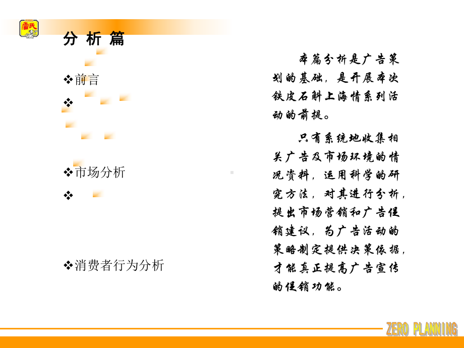 铁皮石斛上海推广案课件.ppt_第3页