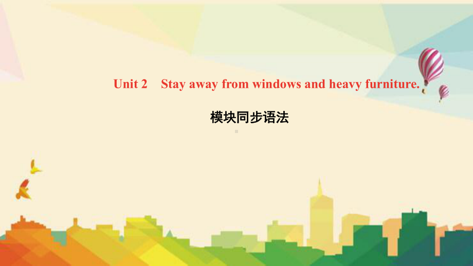 八年级英语上册-Module-12-Help-Unit-2-Stay-away-from-课件.ppt（纯ppt,可能不含音视频素材）_第1页