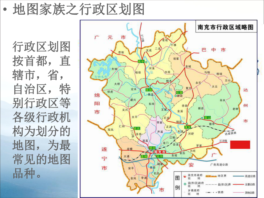 《地图的应用》PPT课件.pptx_第2页