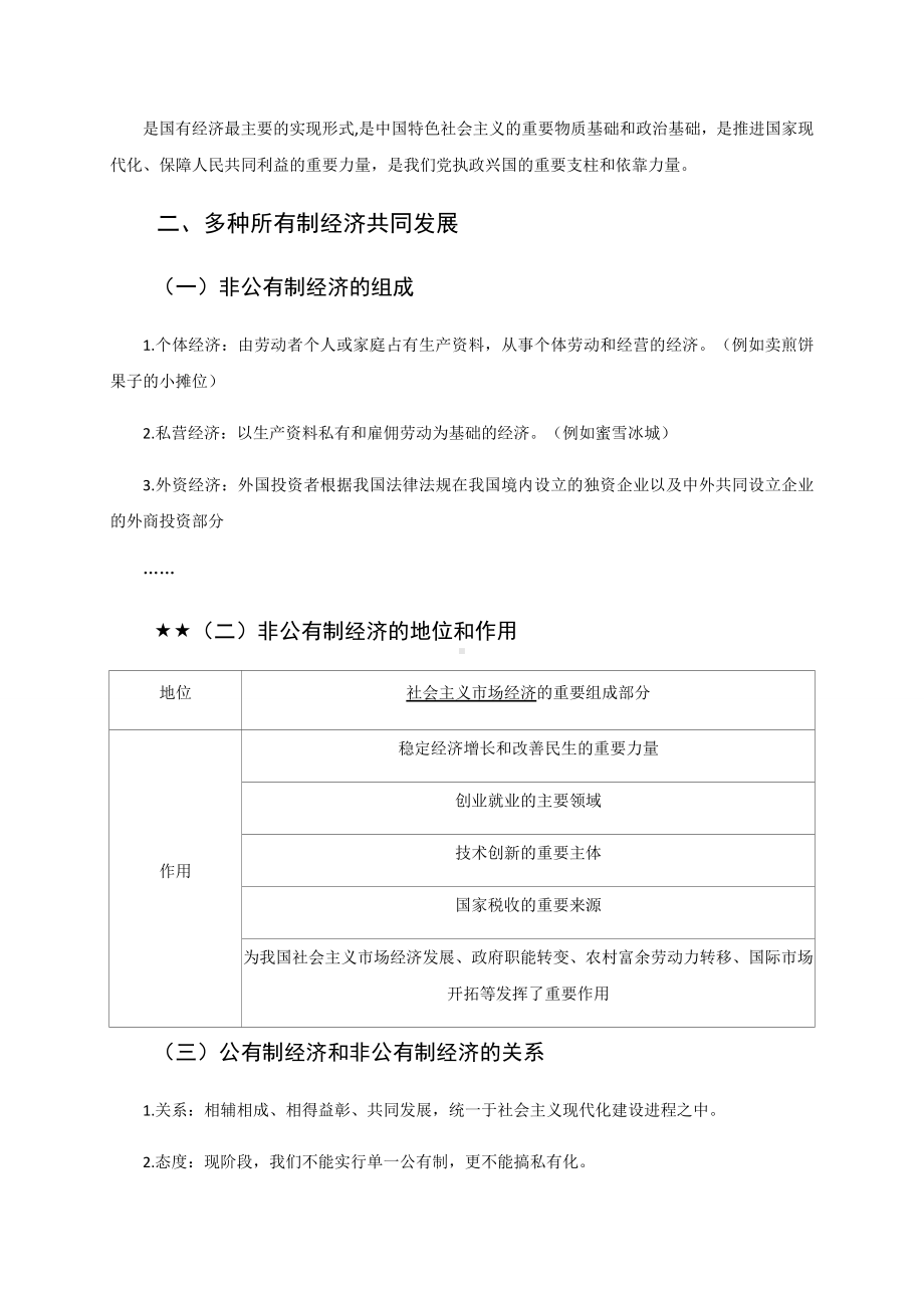 高中政治（统编版）必修二经济与社会 知识清单.docx_第3页