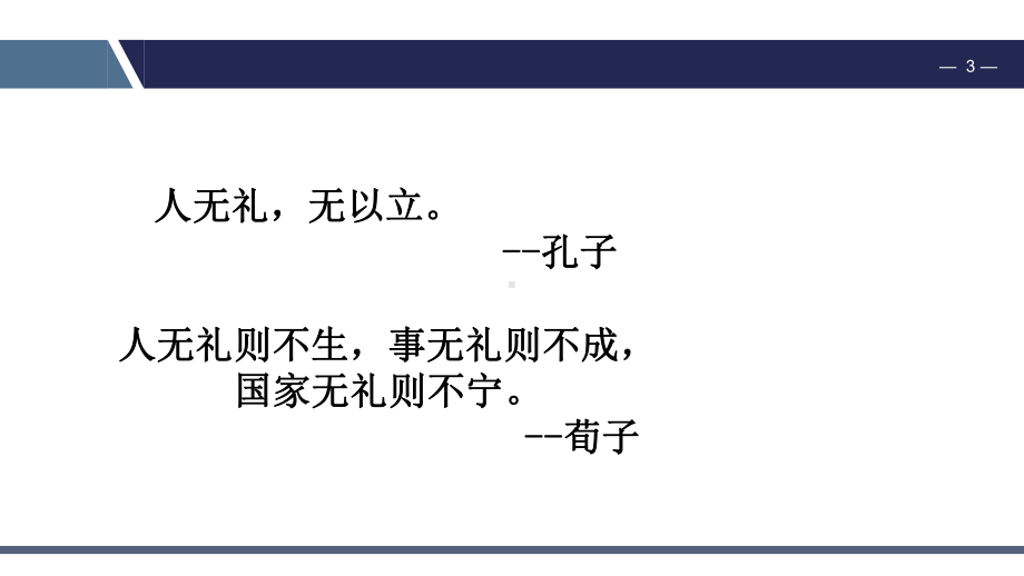 塑造企业软实力XXXX0415商务礼仪课件.ppt_第3页