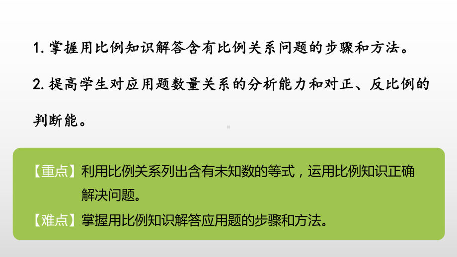 六年级下册数学课件第四单元比例第十一课时人教新课标.pptx_第2页