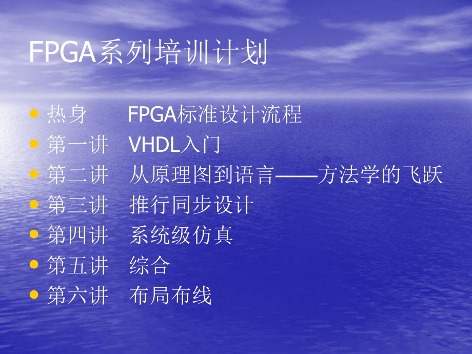 FPGA设计流程资料课件.ppt_第3页