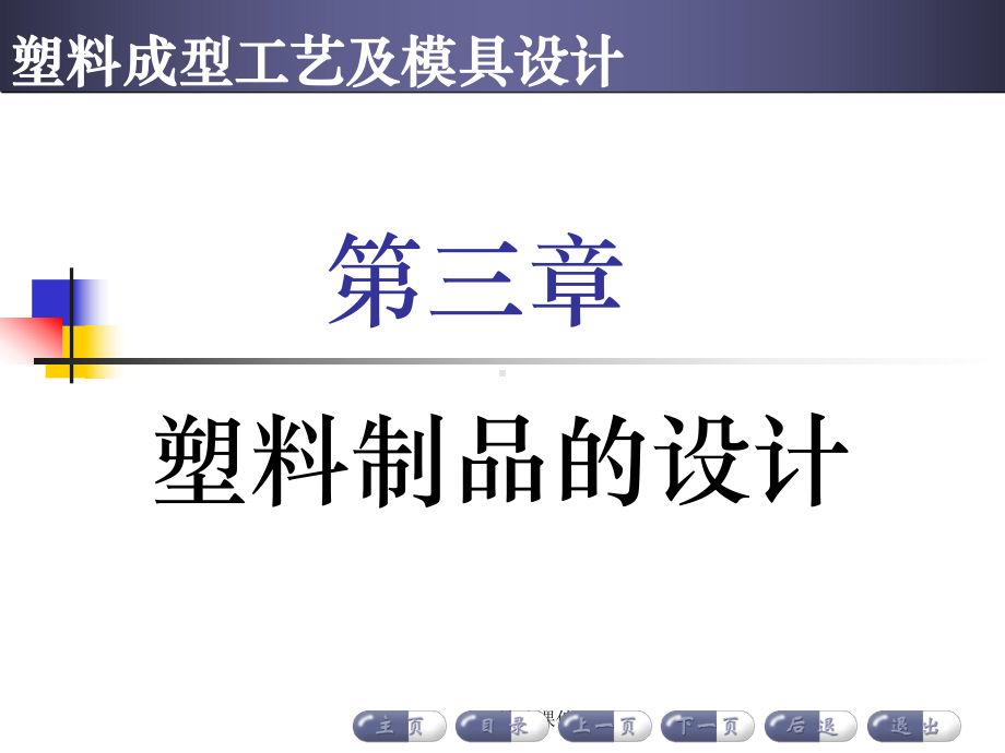 塑料件设计课件.ppt_第1页