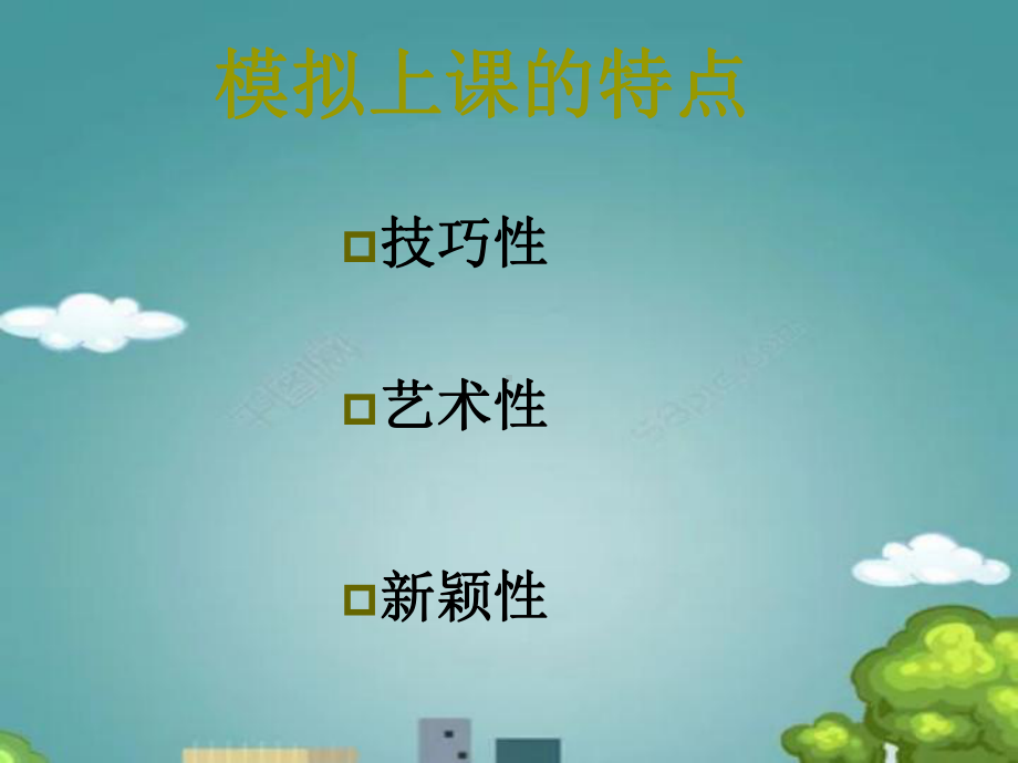 体育模拟上课课件.ppt_第3页