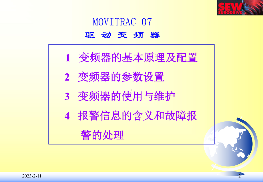 SEW变频器MCO7说明资料课件.ppt_第2页