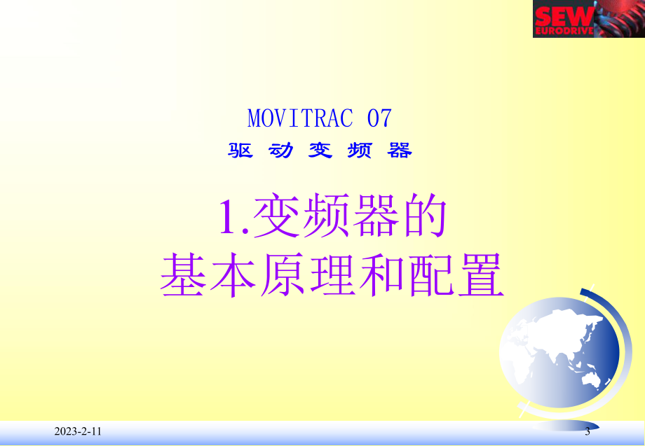 SEW变频器MCO7说明资料课件.ppt_第3页