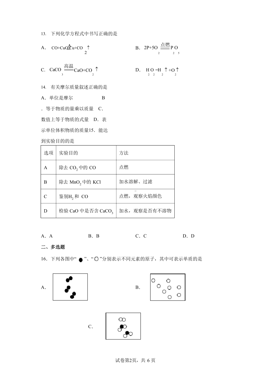 2022年上海市奉贤区中考一模化学试题.docx_第2页