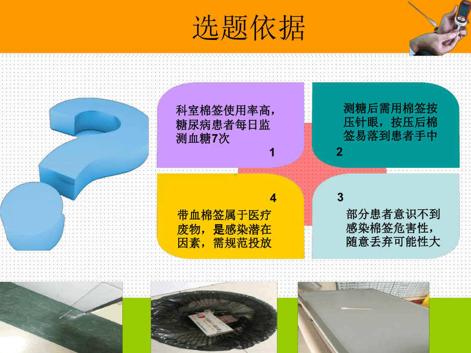 应用品管圈提高糖尿病患者棉签投放正确率课件.ppt_第3页