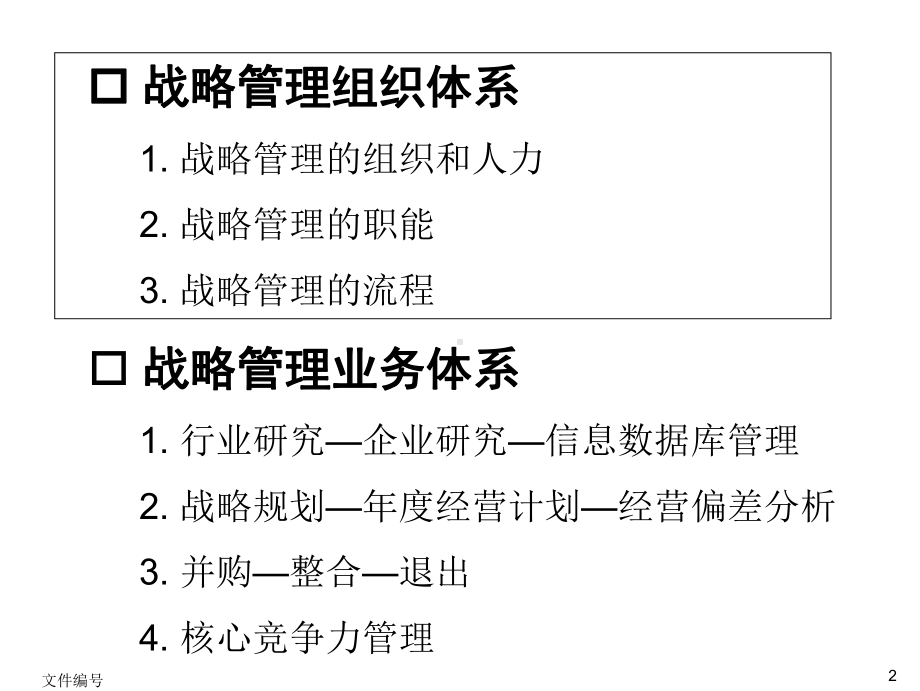 xx战略管理体系课件.ppt_第3页