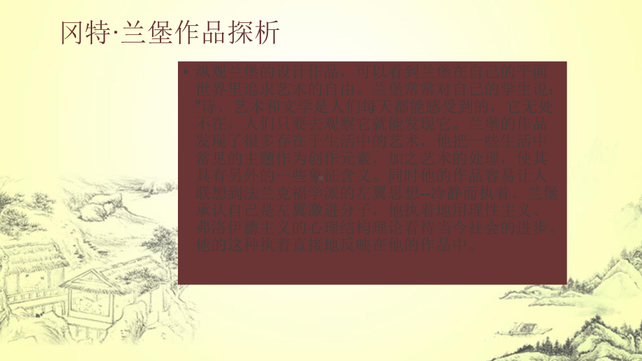 五名著名设计师-及作品赏析课件.ppt_第3页