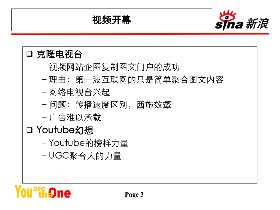 互联网网络视频媒体化运作-新浪课件.ppt_第3页