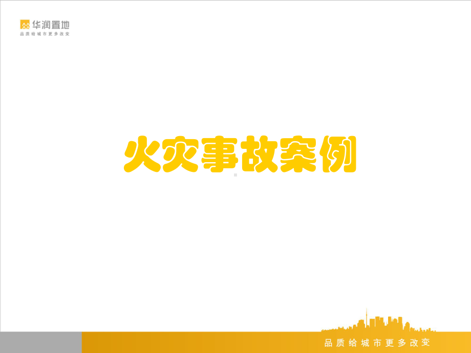 重大火灾事故课件.ppt_第2页