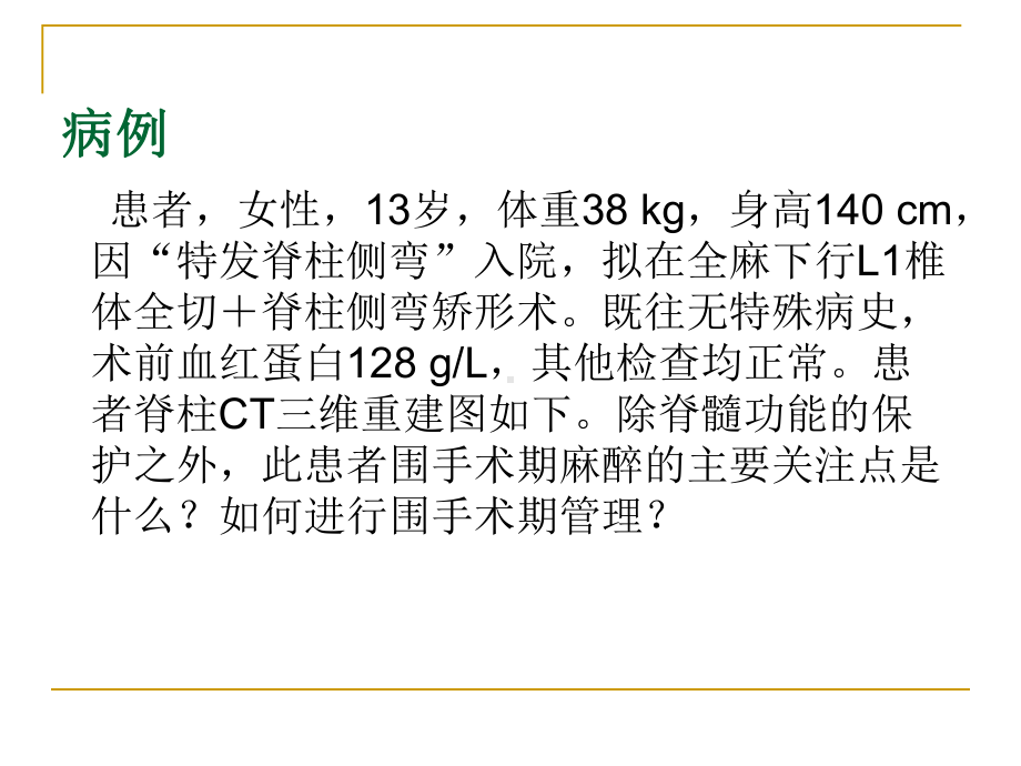 围手术期输血管理课件.ppt_第3页