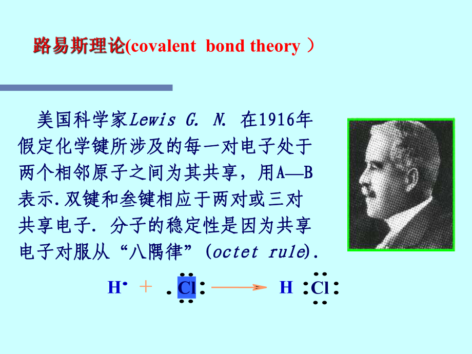 第二讲化学键与分子结构课件.ppt_第3页