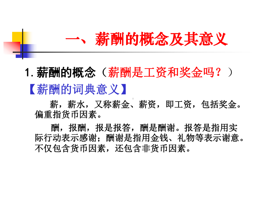 第10章：员工薪酬与福利课件.ppt_第2页